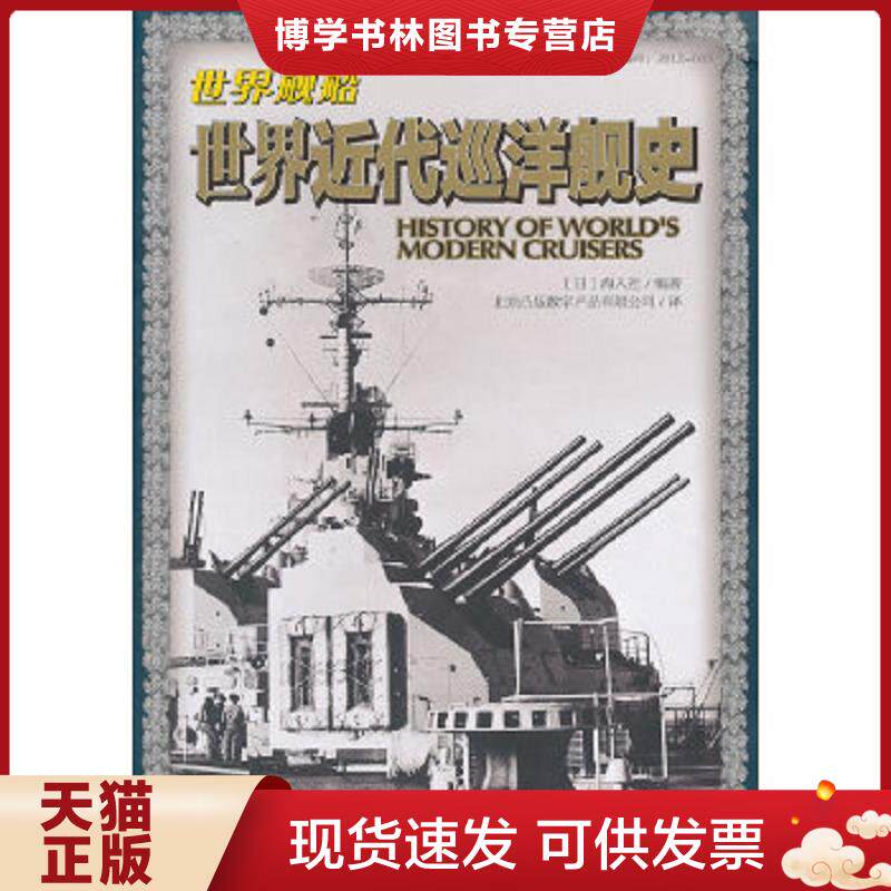 正版现货9787543681934正版现货 世界经典巅峰对决 大全世界名枪书籍原理基础知识书百科晓枪老王大百科机枪世界名枪书军事战术化