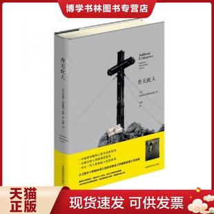 张霖译 正版 凯瑟琳·克莱斯曼·泰勒著 美 黄山书社 现货9787546147857查无此人