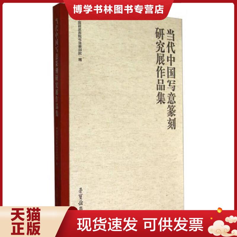 珍藏书售价高于定价 九成新以上 套装请咨询