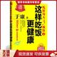 于康著 正版 社 化学工业出版 现货9787122185167于康·吃好每天3顿饭2：这样吃饭更健康