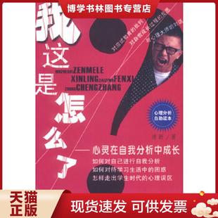 中国城市出版 清新著 社 现货9787507413915我这是怎么了 正版