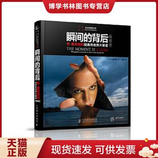 正版现货9787115348562【正版】瞬间的背后(乔·麦克纳利经典传奇照片解密典藏版)/世界顶级摄影大师9787115348562 乔·麦克纳利