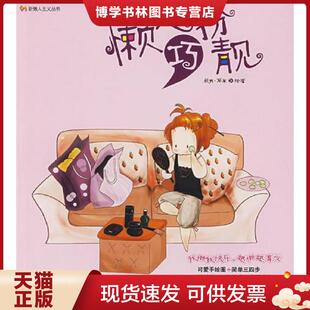 崇文书局 原湖北辞书出版 社 正版 胡蓉著 胡蓉 周辰日 现货9787540314491懒人巧扮靓