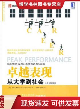 正版现货9787111328964卓越表现  （美）费里特著,张丽华,程卫凯译  机械工业出版社