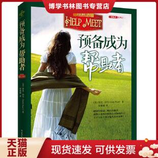 正版现货9787561382127预备成为帮助者【734】
