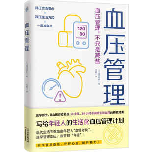 血压管理9787574230026