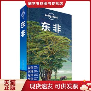 正版现货9787503188336孤独星球Lonely Planet国际旅行指南系列：东非  澳大利亚LonelyPlanet公司  中国地图出版社