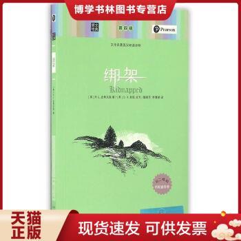 正版现货9787500148357朗文经典：绑架（第4级）  (英)R.L.史蒂文森著,（英）D.K.斯旺改写,殷晓芳,李慧祯译  中国对外翻译出版公