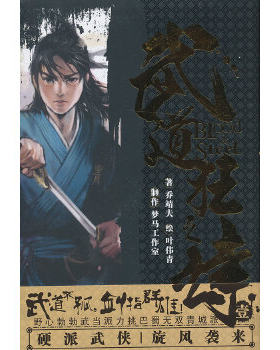 正版现货9787546214214港派武道狂之诗漫画简体版第1册50元包邮仅限于部分  乔靖夫著,叶伟青绘  广州出版社