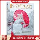 人民邮电出版 正版 君君kenji 化妆假发造型道具饰品摄影后期 社 现货9787115552303玩转COSPLAY