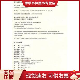 正版现货9787539934310第八日的蝉  （日）角田光代著；刘子倩译  江苏文艺出版社