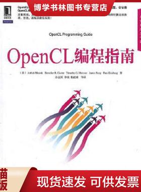 正版现货9787111398493OpenCL编程指南  (美)蒙施//BenedictR.Gaster//TimothyG.Mattson//JamesFung//DanGinsburg  机械工业出版