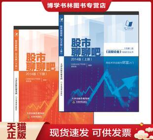 正版现货9787530973950股市聊聊吧：全2册