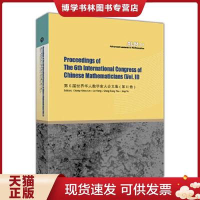 正版现货9787040451757Proceedings of The 6th International Congress of Chinese Mathematics(Vol.II)第6届世界华人数学家大会