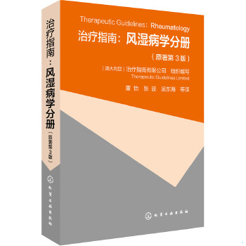 正版现货9787122317940指南 风湿病学分册 原著第3版