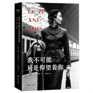 现货9787210123163 译者钟山雨 保证 保拉·麦克莱恩 果麦文 我不可能只是仰望着你 正版