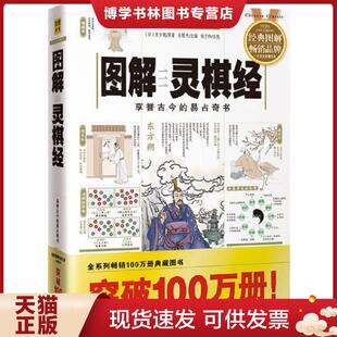 正版现货9787801786685【】灵棋经 （宣纸线装1函1册）重刻故宫藏百二汉镜斋秘书四种（2）  （汉）东方朔　原著  华龄