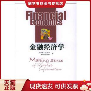 正版现货9787504933515金融经济学  克特尔著,刘利等译  中国金融出版社