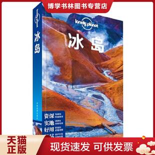 正版现货9787520402422Lonely Planet旅行指南系列-冰岛  澳大利亚LonelyPlanet公司  中国地图出版社