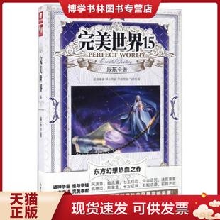 正版现货9787547419663梦游症马凯文的分裂笔记  辰东 山东画报出版社  辰东  山东画报出版社