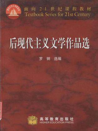 正版现货9787040104981后现代主义文学作品选属于什么档次？