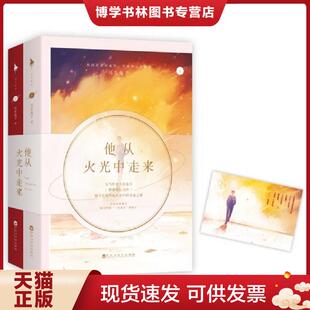 正版现货9787550024595他从火光中走来（人气作者耳东兔子燃情暖心力作,倾力呈现烈焰火光中的赤诚之爱。收录全新番外。）只有一册