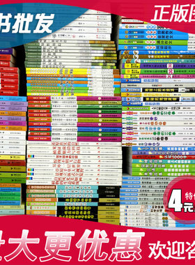学生图书批发学校图书馆正版书籍批发特价处理便宜清仓批发农家书屋学校图书馆培训班辅导班名著作文励志童话库存书二手书批发