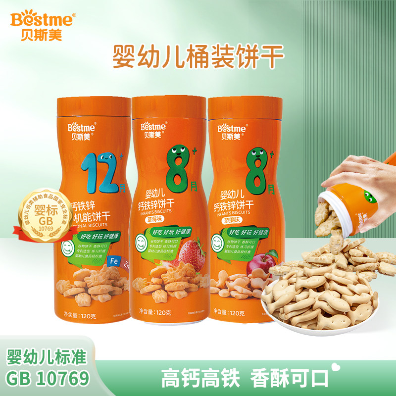 贝斯美饼干6个月以上婴幼儿宝宝磨牙饼干零食钙铁锌儿童饼干辅食,婴童食品,宝宝饼干,淘宝优惠券,粉丝福利购,淘宝优惠卷