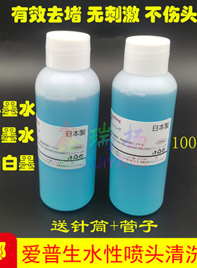 4720 I3200写真机喷头清洗液热转印烫画机白墨喷头堵塞疏通蓝色水