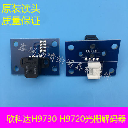 快图欣科达写真机光栅解码器H9730 9720 180LPI光栅读头感应器