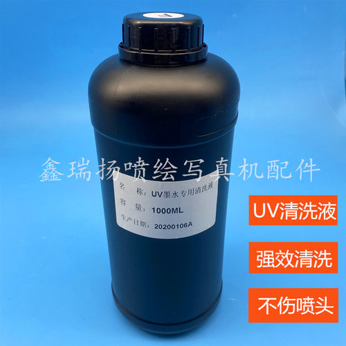 理光G5东芝 XP600 TX800喷头清洗液平板打印机UV墨水清洗液