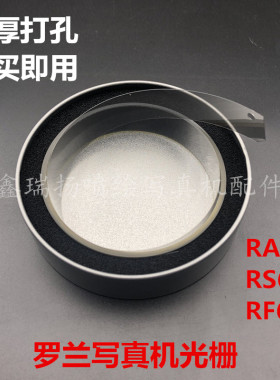 加厚VS 640写真机光栅 RA/RF/RS/RE640写真机打孔光栅条