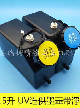 UV墨水外挂墨瓶黑色1.5升单双出口墨壶 UV平板写真机连供墨水瓶
