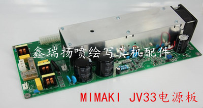 MIMAKI TS34写真机电源板 MIMAKI CJV30写真机电源盒电源板
