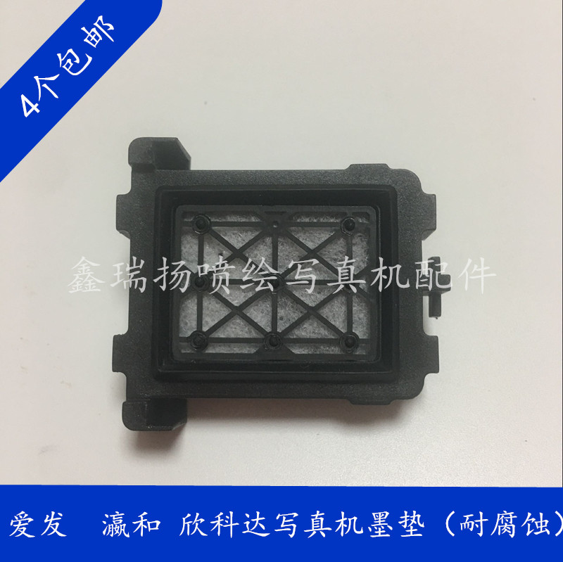 永丽 爱发 星驰压电写真机耐腐蚀墨垫 5五七代头吸墨垫墨栈帽