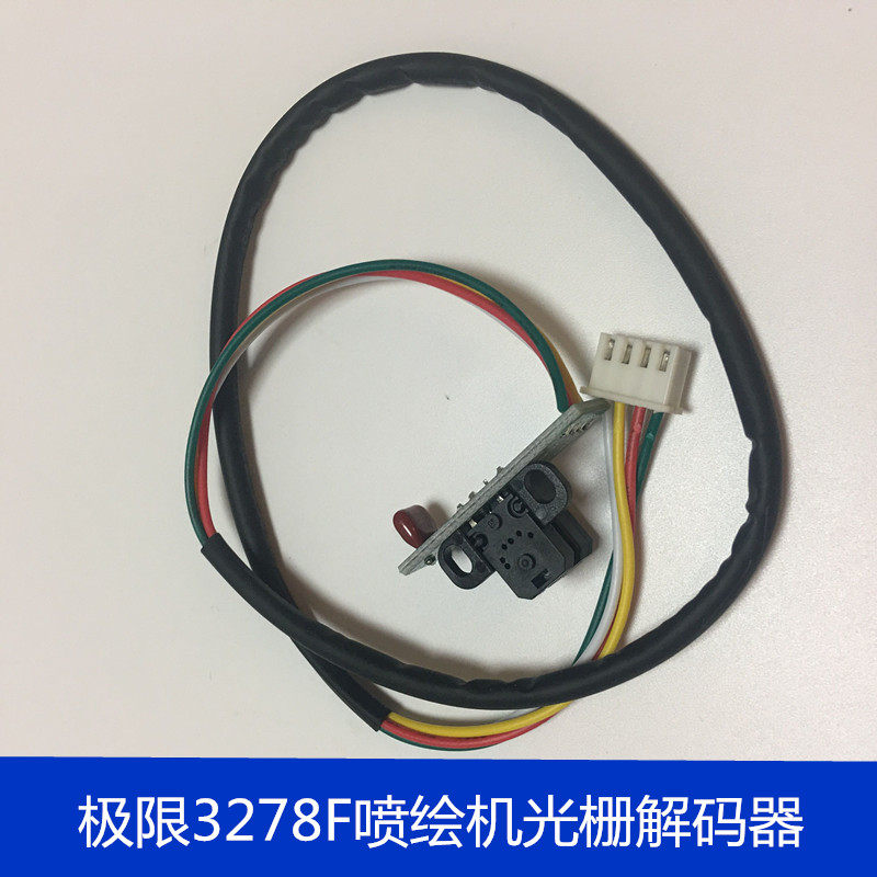 极限3278F喷绘机光栅解码器  光栅读头 探头飞腾喷绘机光栅解码器