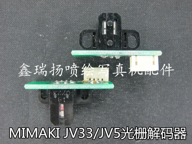 出售各种MIMAKI写真机光栅解码器