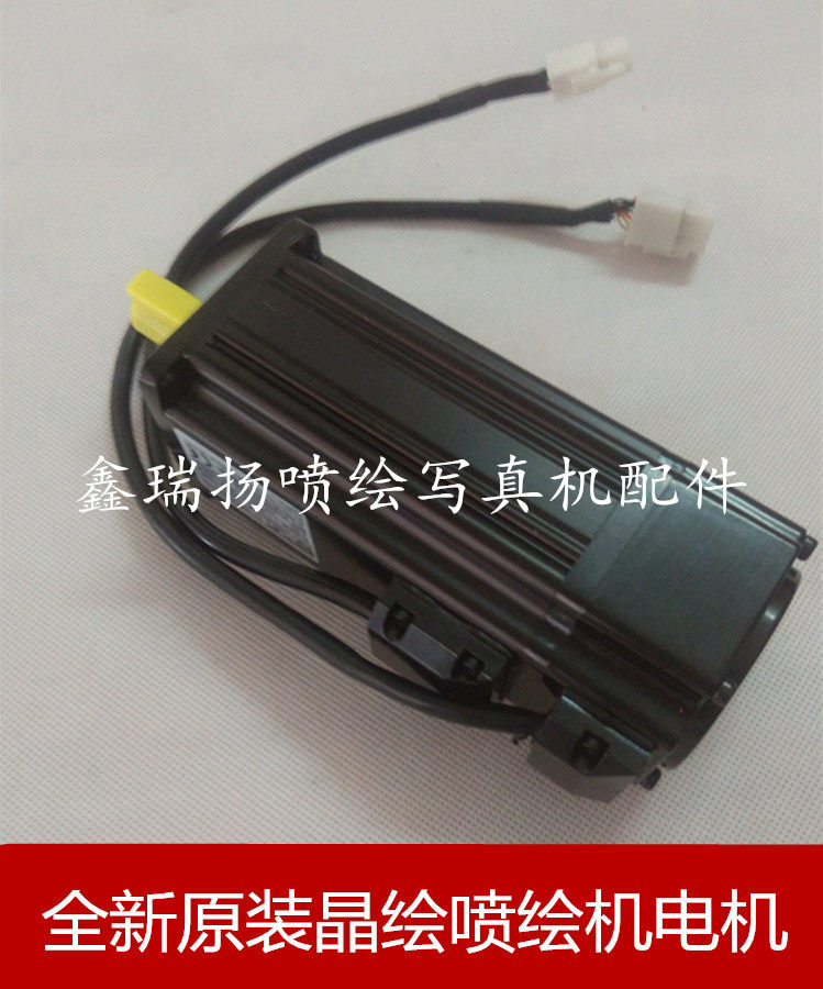 包邮全新原装晶绘3000 4000喷绘机电机 晶绘喷绘机小车电机