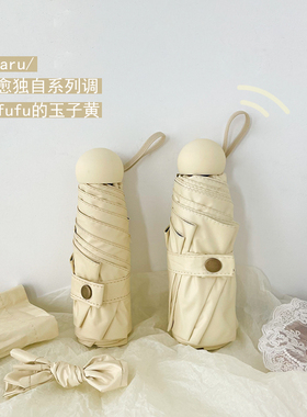 haru 芝士奶油黄mini五折太阳伞防晒防紫外线黑胶晴雨伞两用遮阳