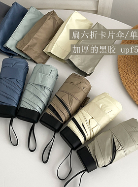 haru日系卡片伞太阳伞女防晒防紫外线晴雨两用小巧便携黑胶遮阳伞