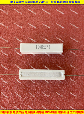 10WR27J 10W0.27RJ 10W0.27ΩJ 10W0.27欧 卧式水泥电阻 陶瓷 ohm