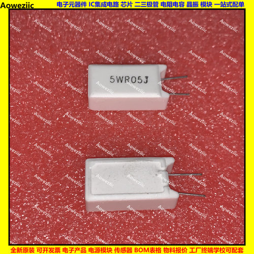 5W 0.05RJ 5WR05J 5W0.05ΩJ 5W0.05欧 立式水泥电阻 陶瓷0.05ohm