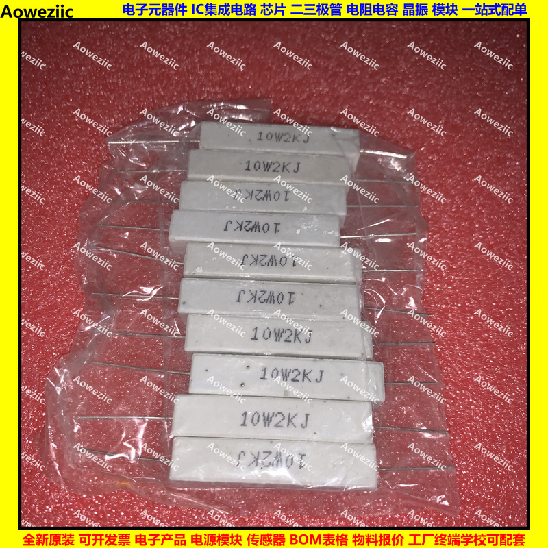 10W2KJ 10W2K 10W 2K 卧式水泥电阻 陶瓷电阻 2000R ohm Ω 欧