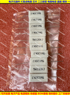 5W 120KJ 5W120KJ 5W120K 120000欧 卧式水泥电阻陶瓷ohm 120000R