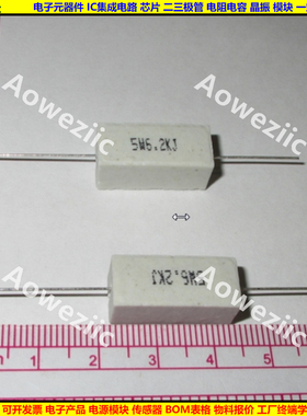 5W 6.2KJ 5W6K2J 5W6.2K 5W6200欧 卧式水泥电阻 陶瓷 ohm 6200R