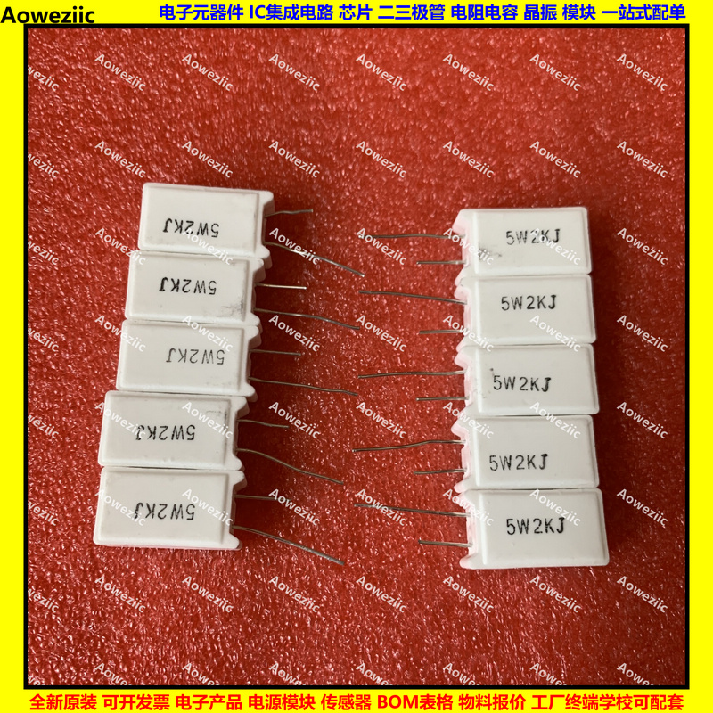 5W 2KJ 5W2K 5W2KJ 5W2000欧 R 立式水泥电阻 陶瓷电阻 5W2000ohm