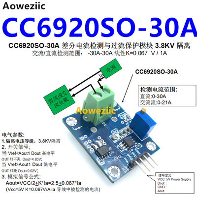 CC6920SO-30A 正品 差分电流检测及短路/过流检测保护模块 0-30A
