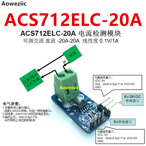 ACS712ELCTR-20A-T 正品小尺寸 电流检测模块 -20A-20A 0.1V/1A