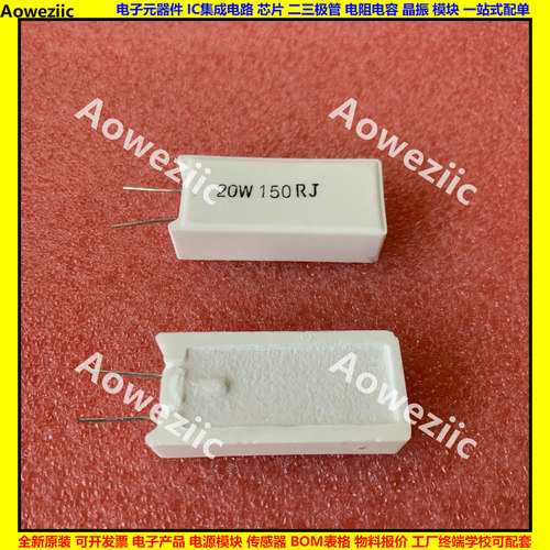 20W150RJ 20W150R 立式水泥电阻 陶瓷 20W150欧 20W150ΩJ 150ohm