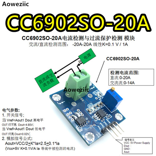 CC6902SO-20A 20A正品 传感器模块 电流检测与过流保护模块 0-20A